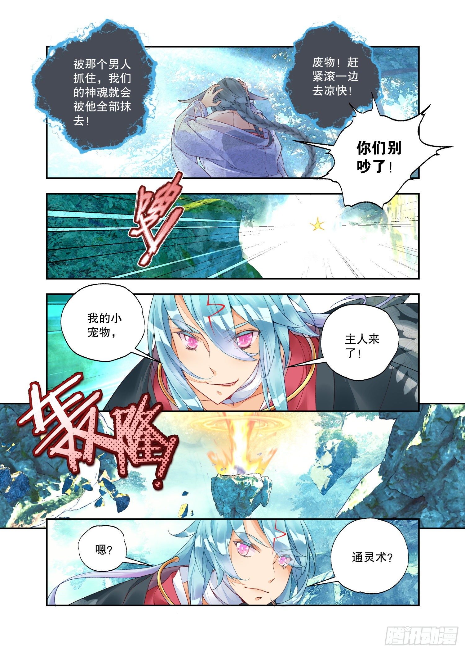 28 烛夜（上）7