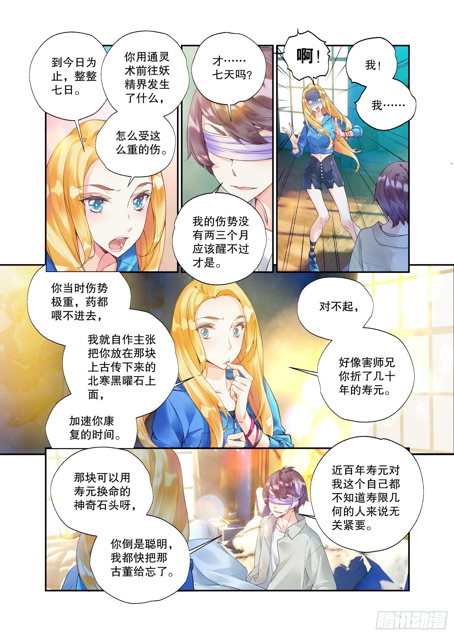 30 始祖殿（上）3