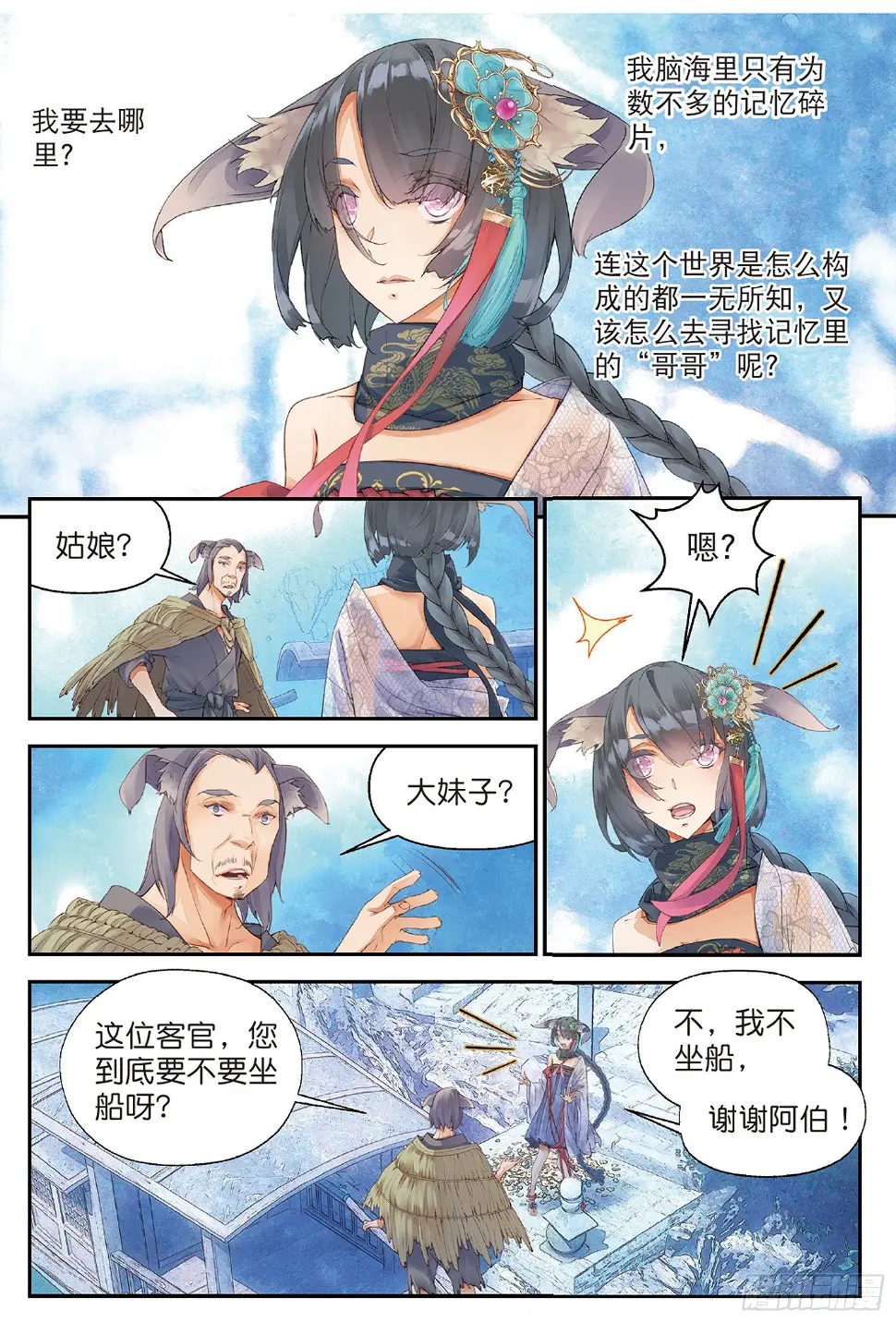 4 迷途（上）9