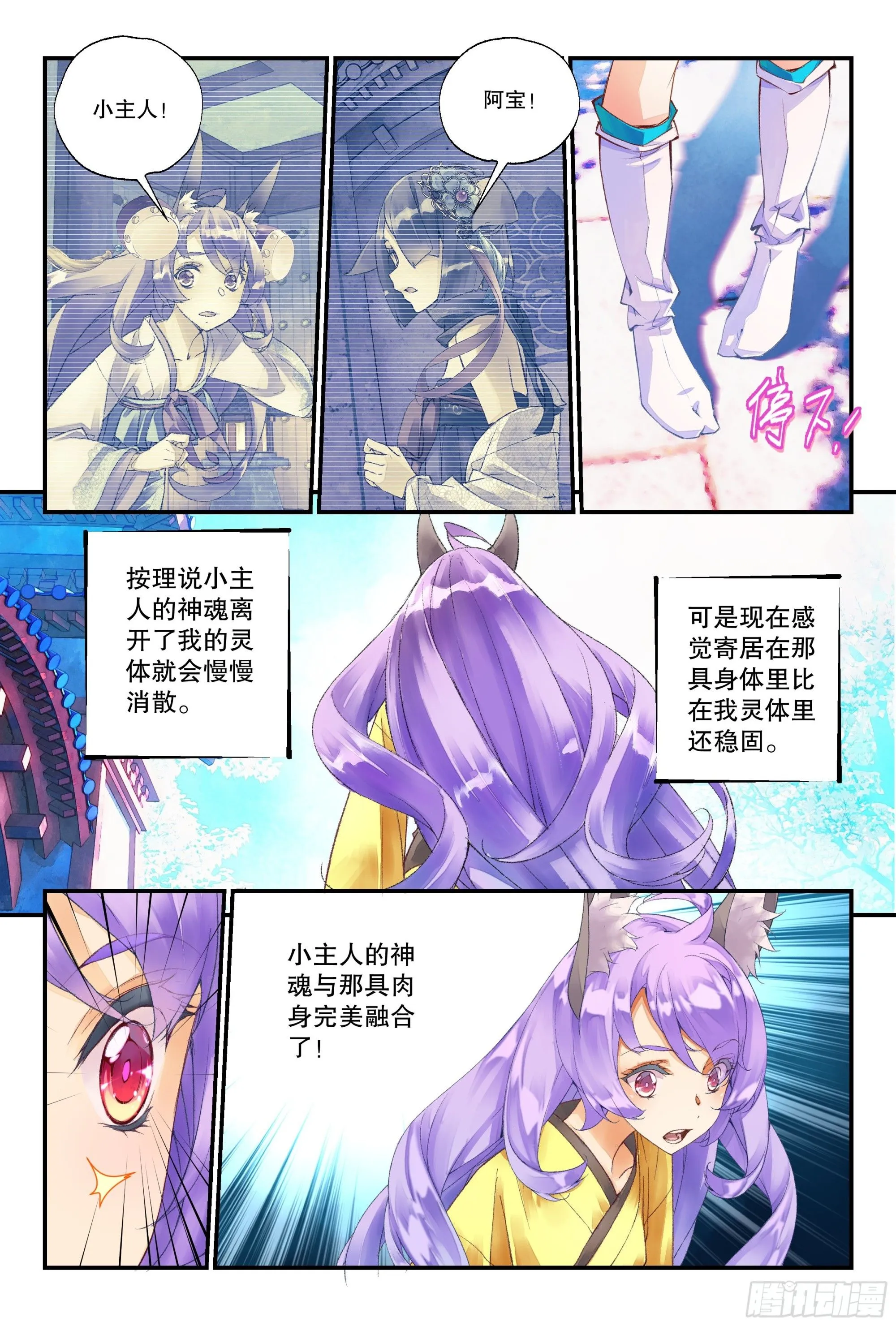 53 狐狸精 （上）5
