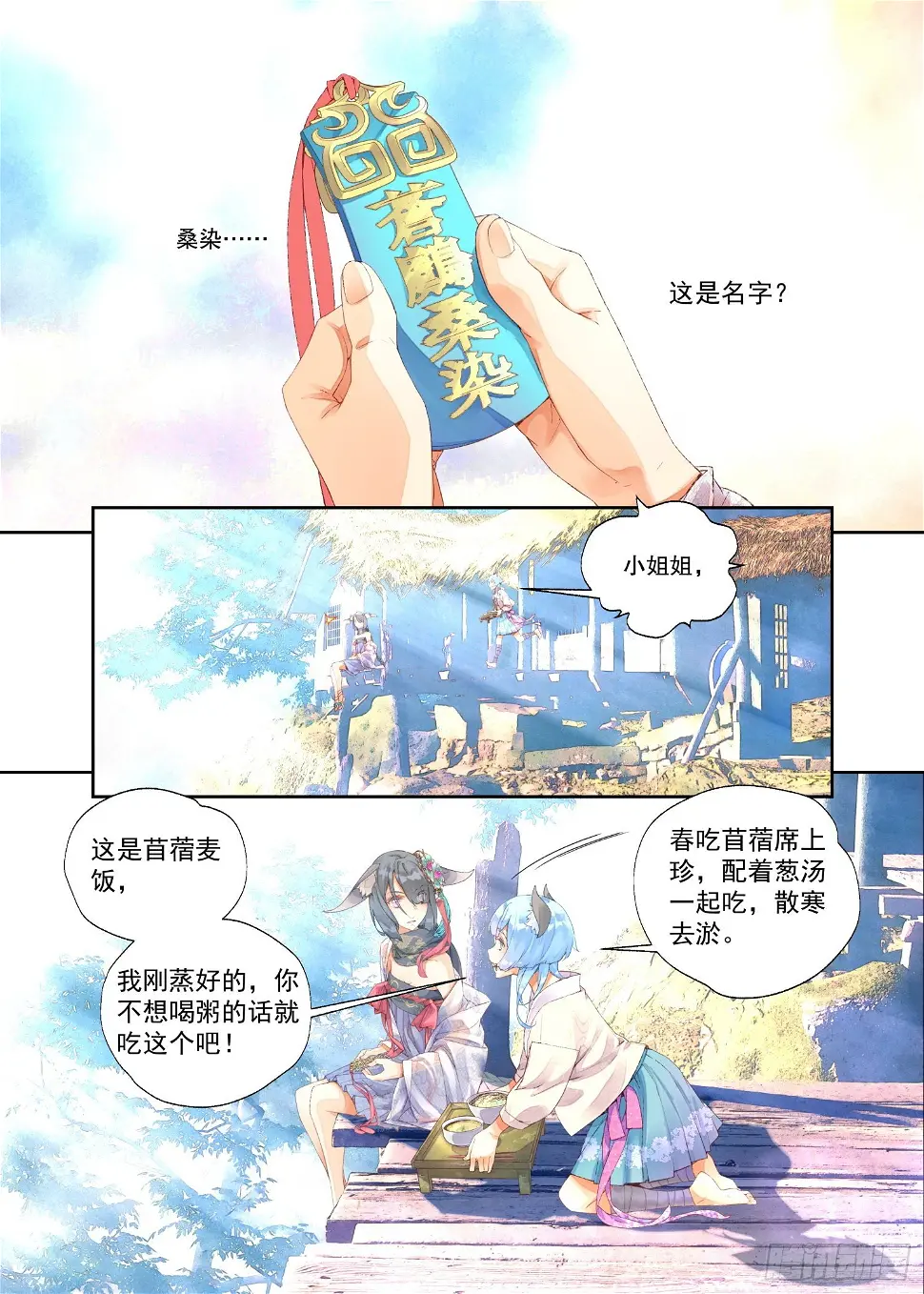13 笨蛋妹妹（上）2
