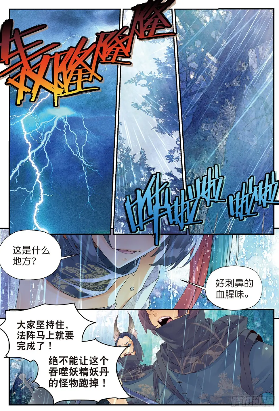 2 妖讹（上）11