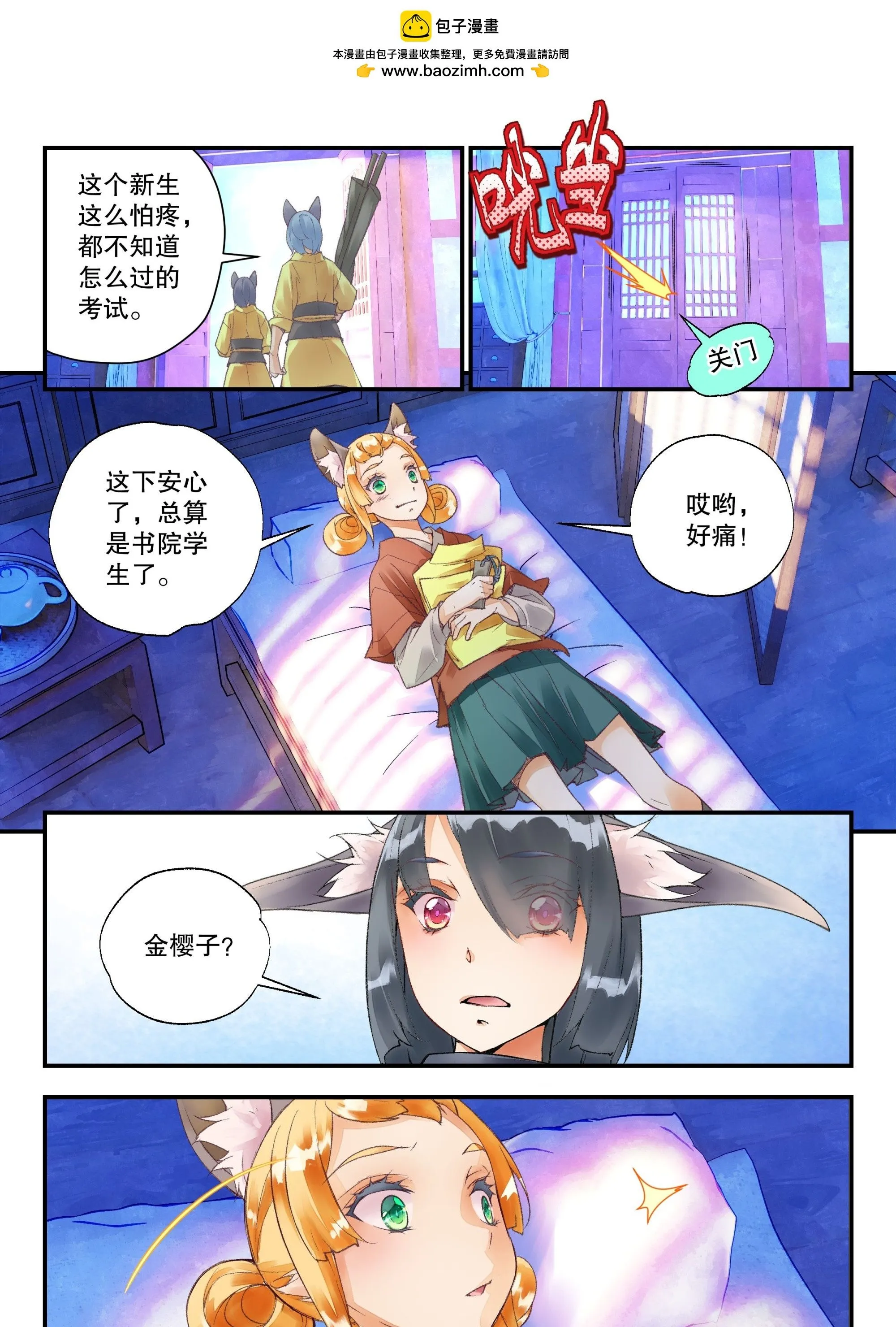 52 分配宿舍（上）11