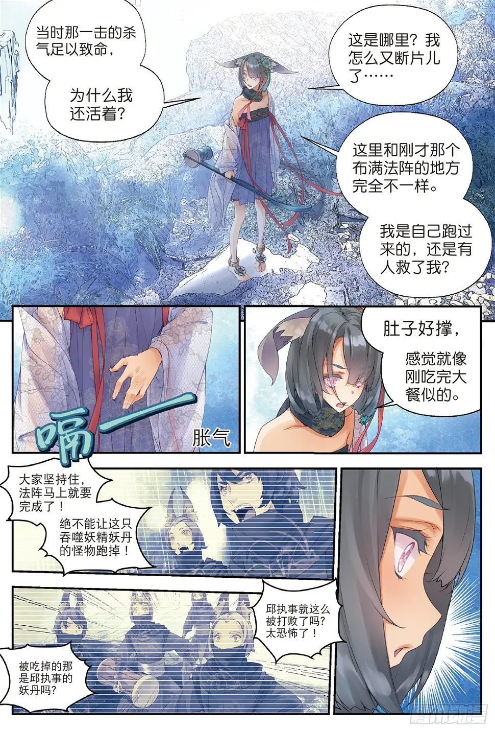 4 迷途（上）4