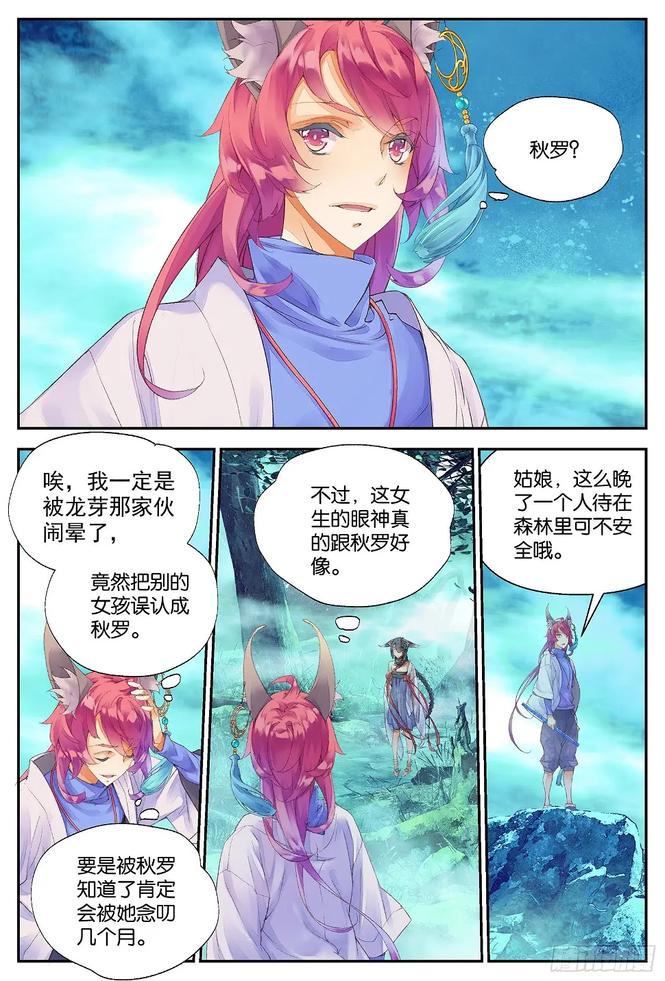 8 龙宝宝（下）2