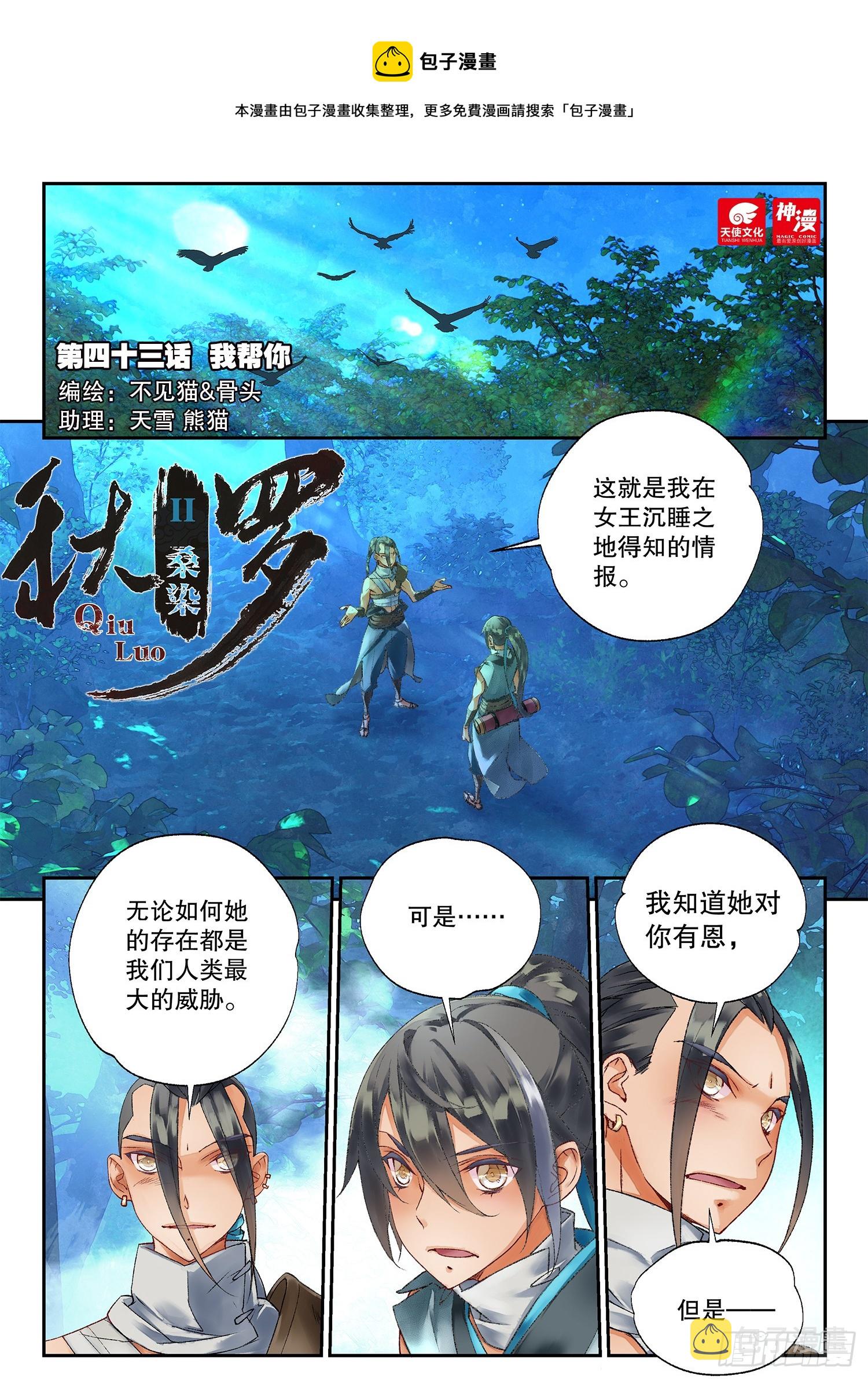 43 我帮你（上）0