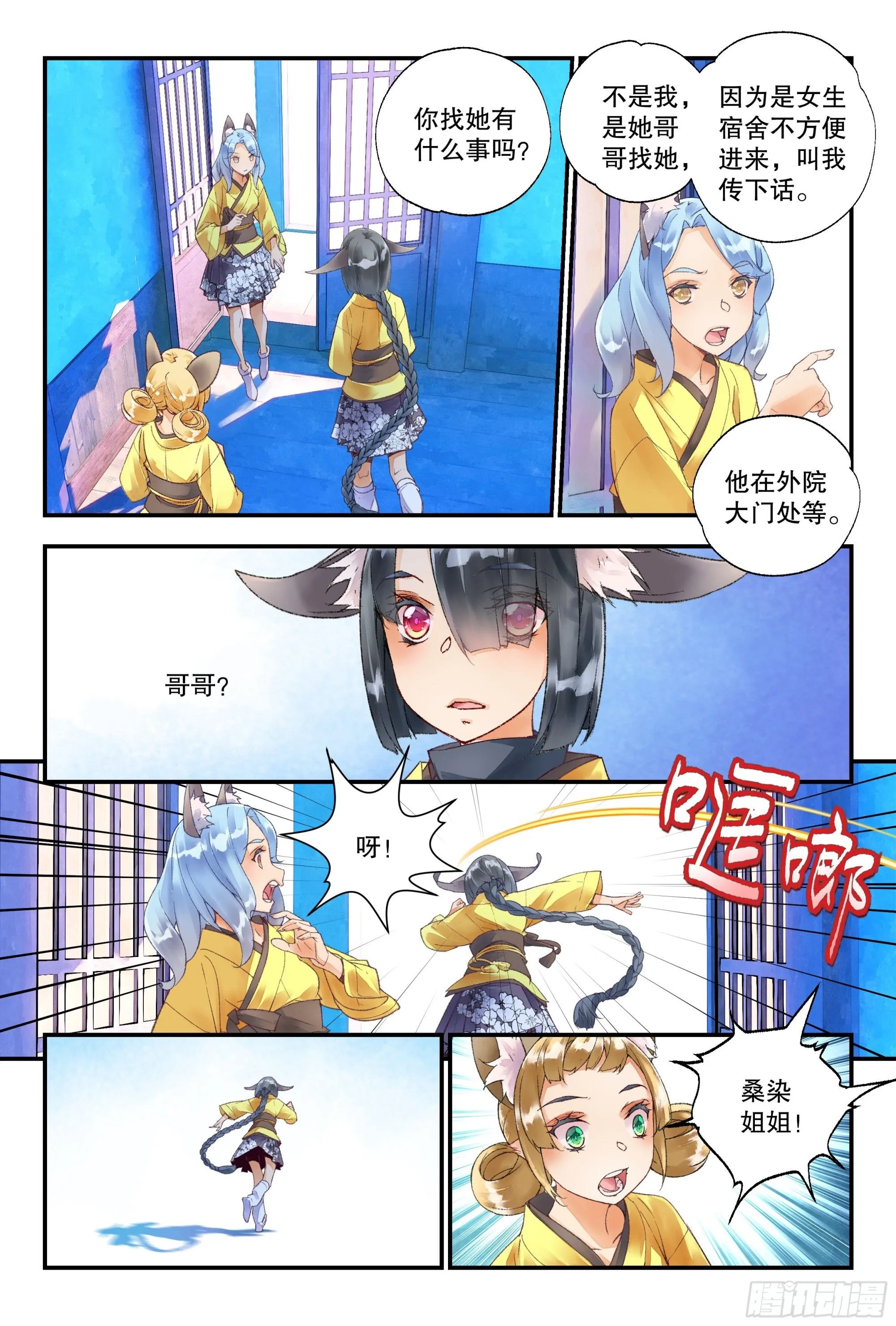 53 狐狸精 （上）8