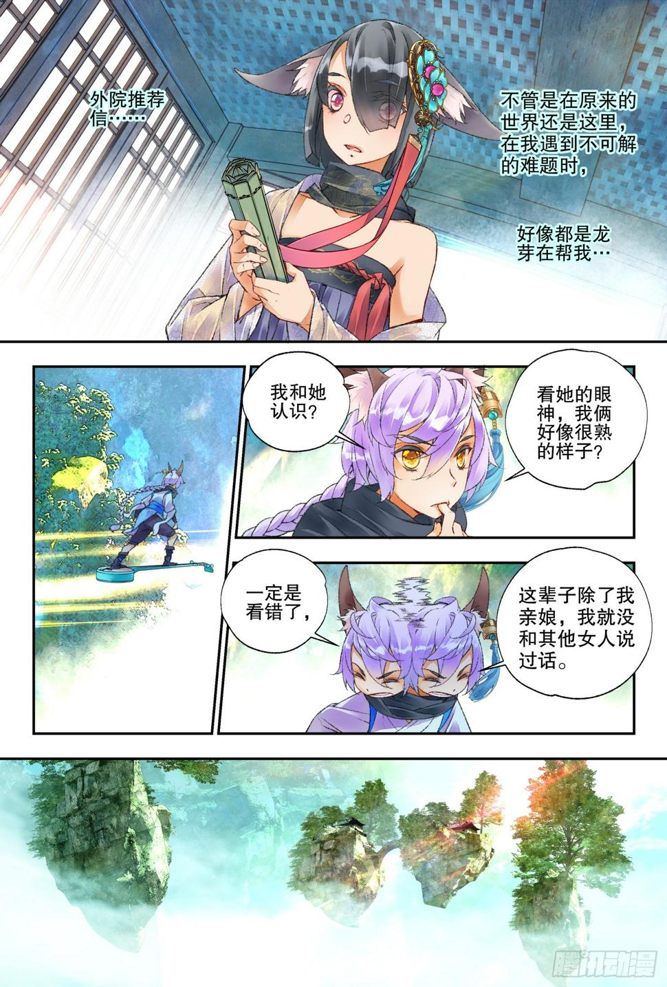 48 你怎么知道是我（上）10