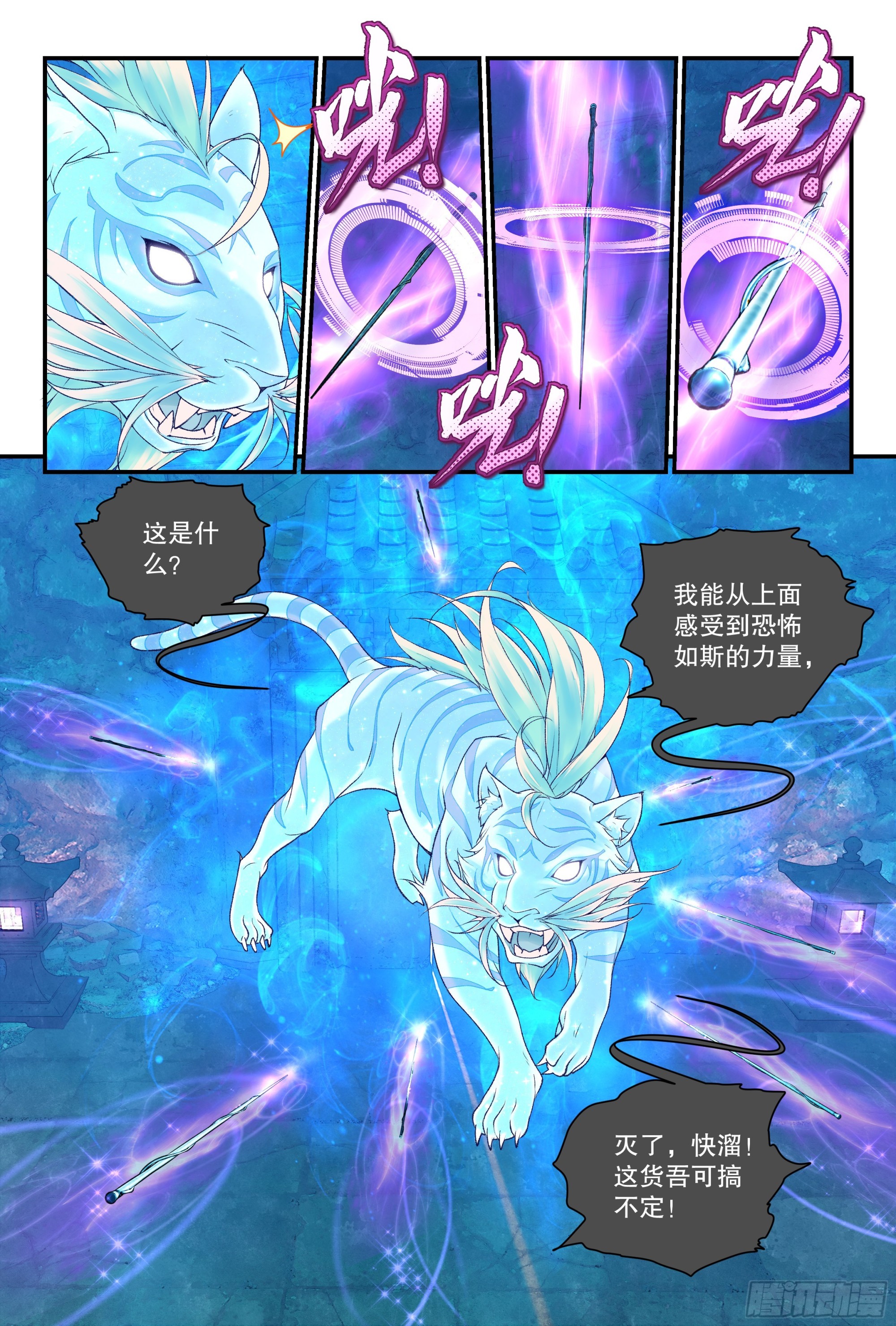56 六辒符阵 （上）7