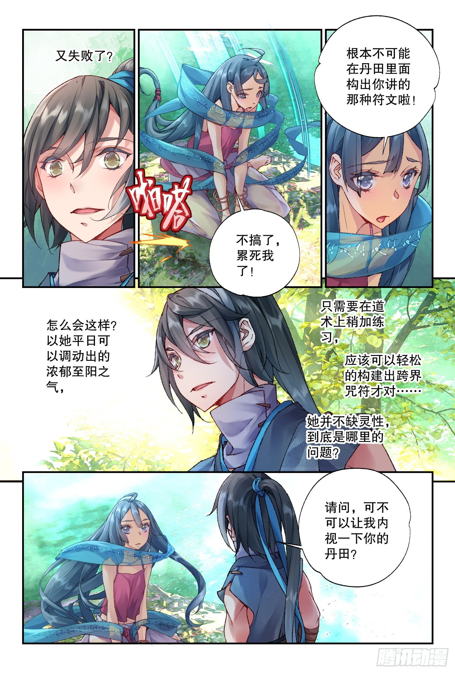 35 愿意和我一起走吗（下）4