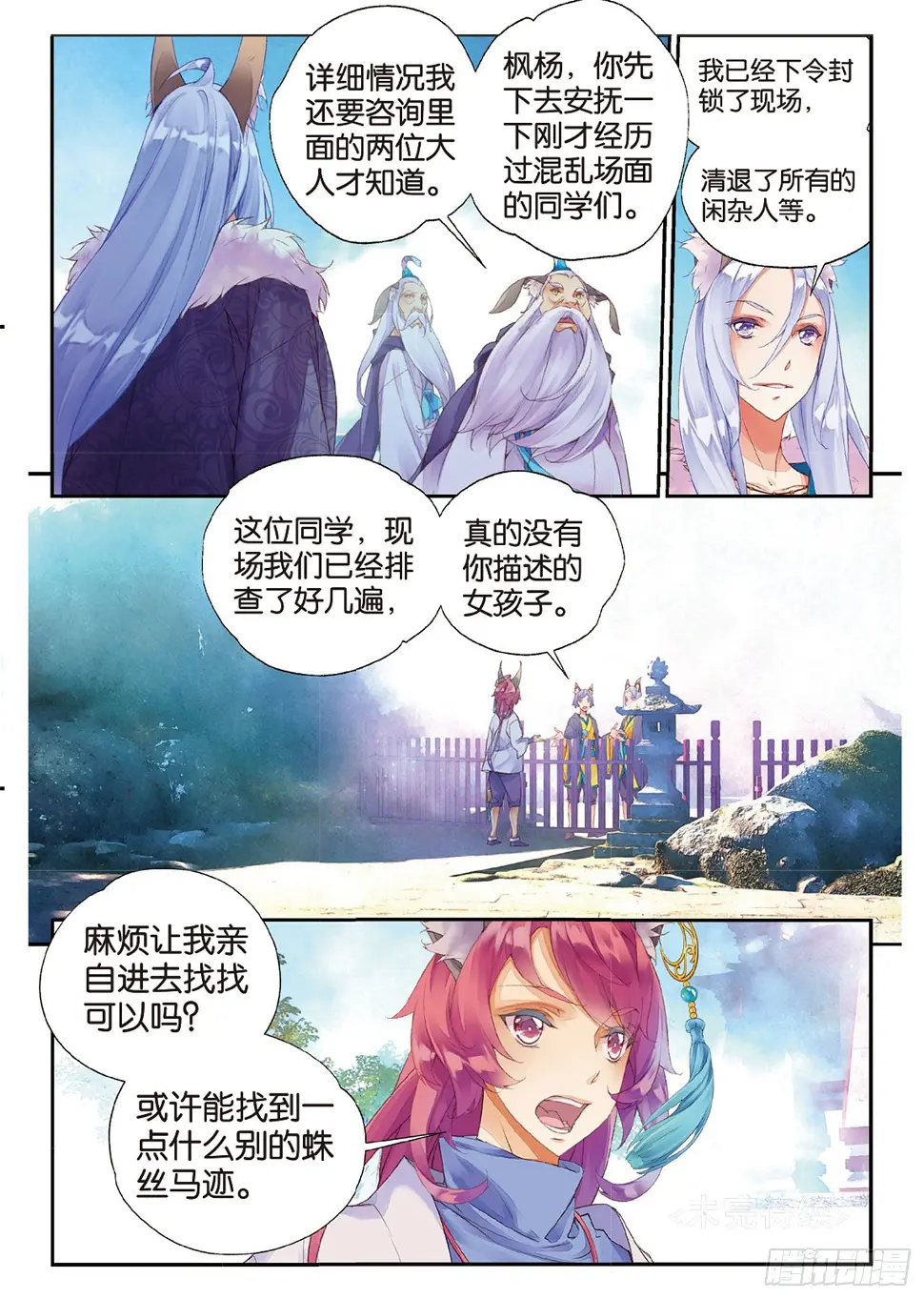 11 我还能叫他哥哥吗（下）7