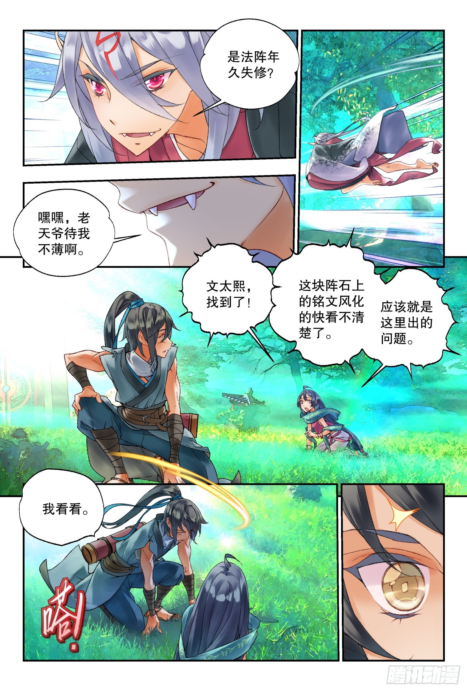 41 奔袭（上）8