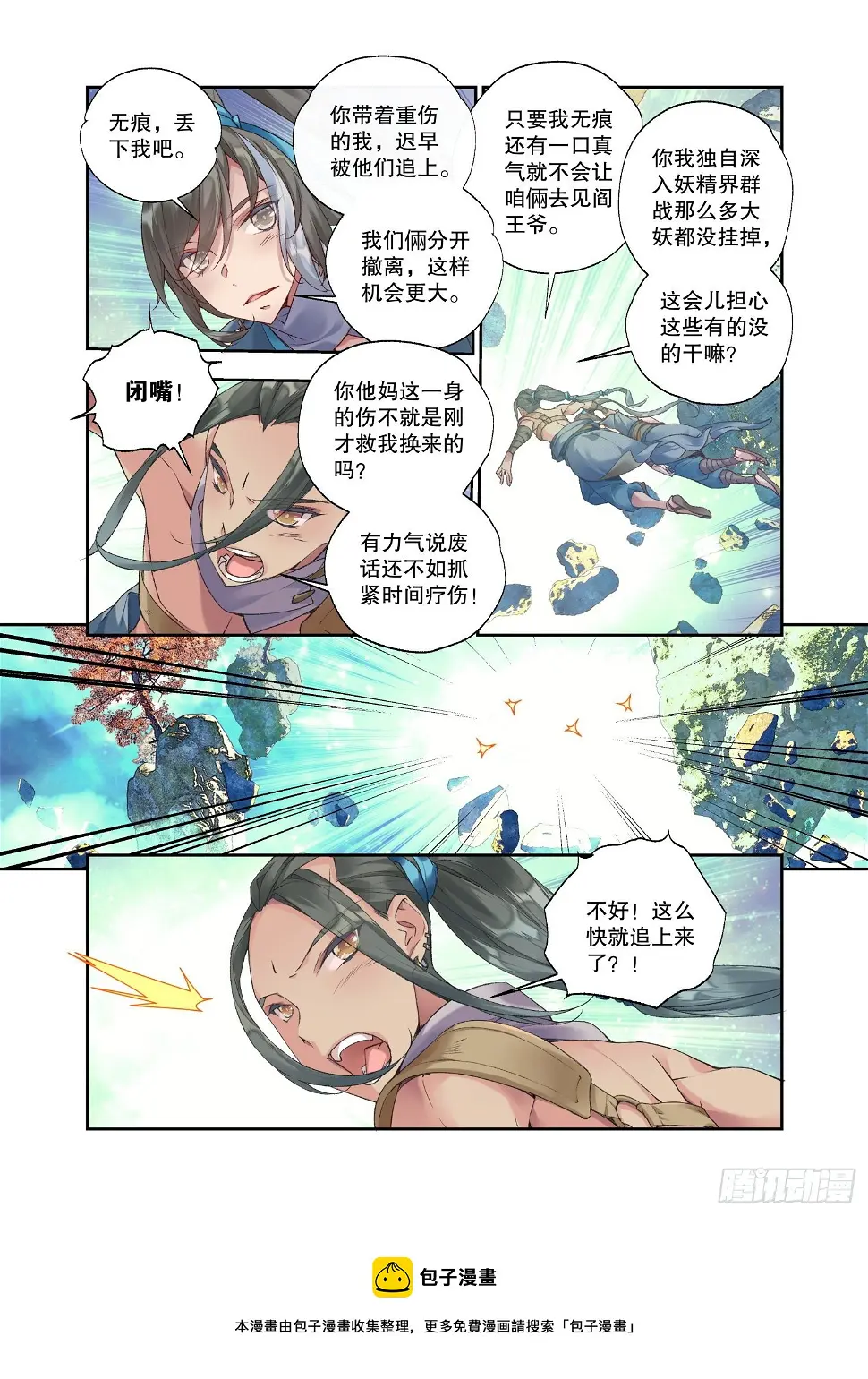 31 残冥空间（上）4