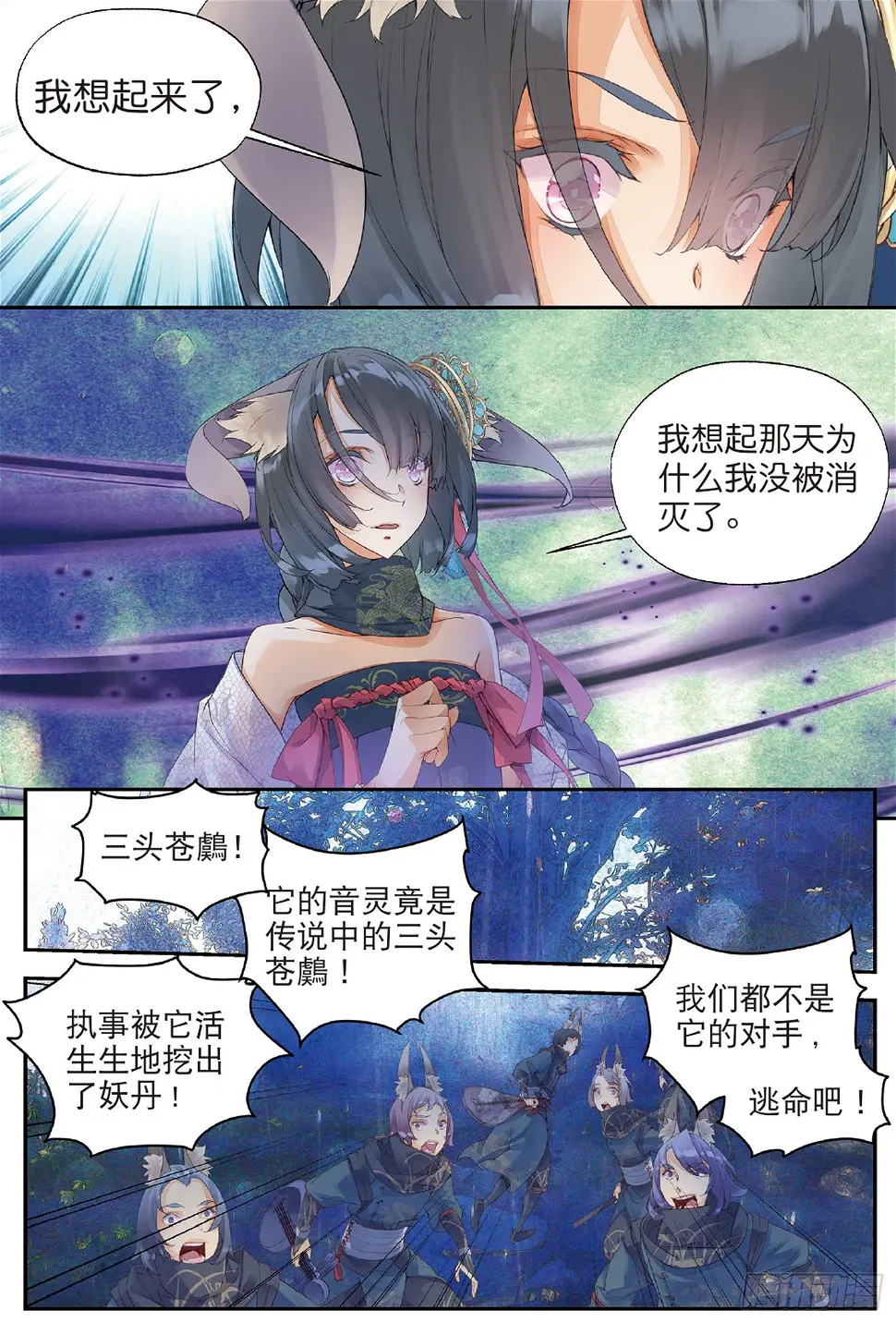 6 鼓尊雷渊（上）10