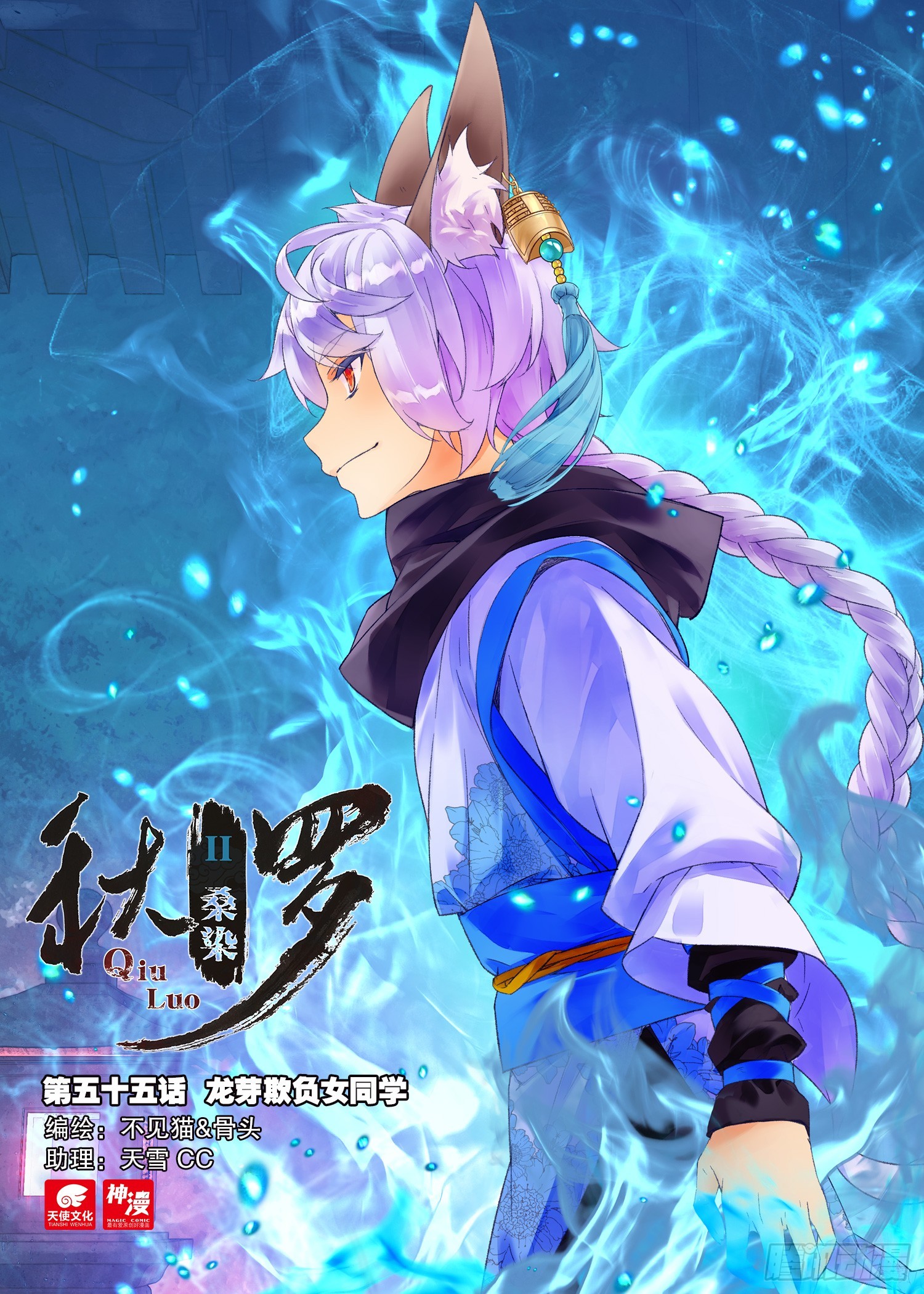 55 龙芽欺负女同学（上）0
