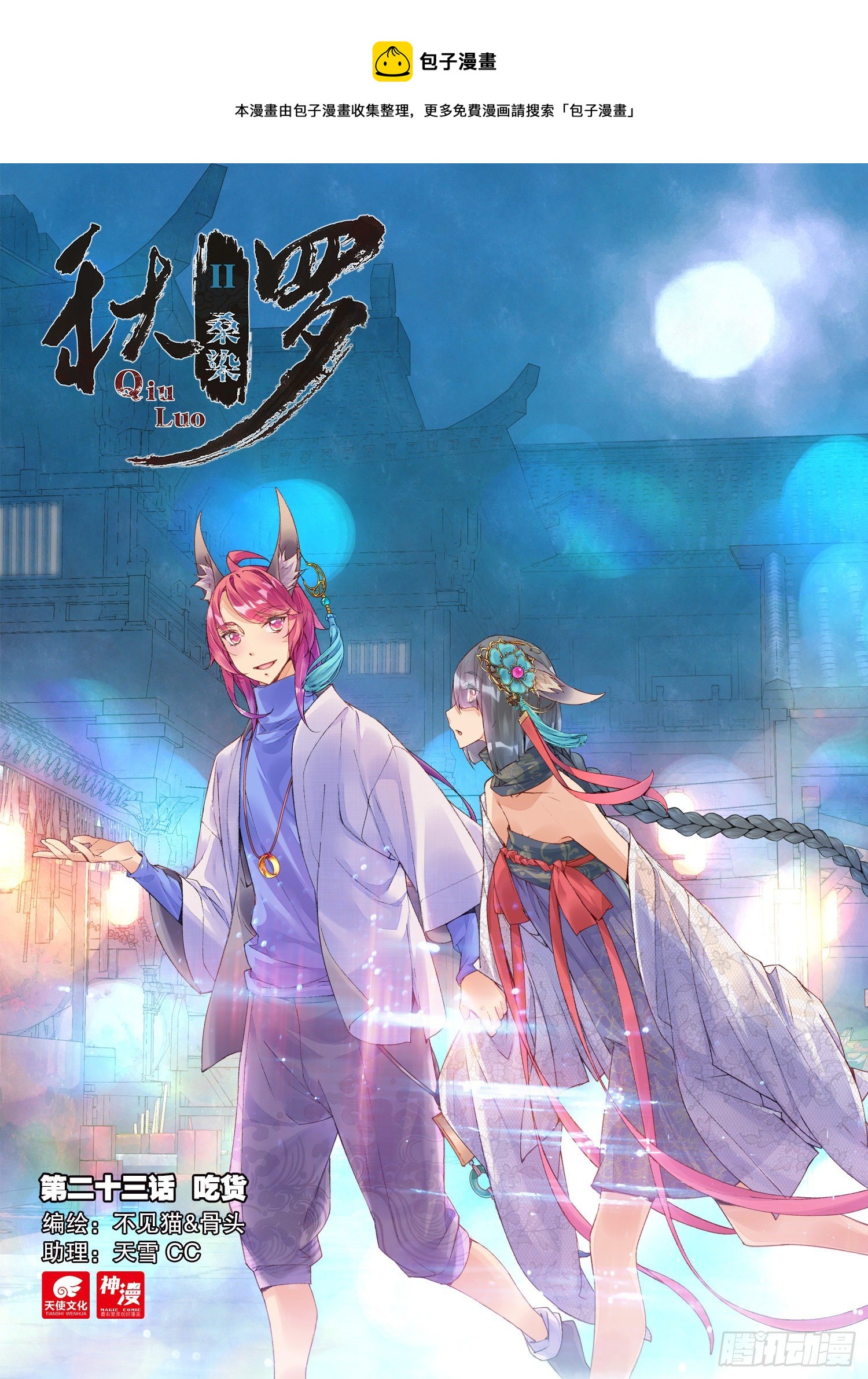 23 吃货（上）0