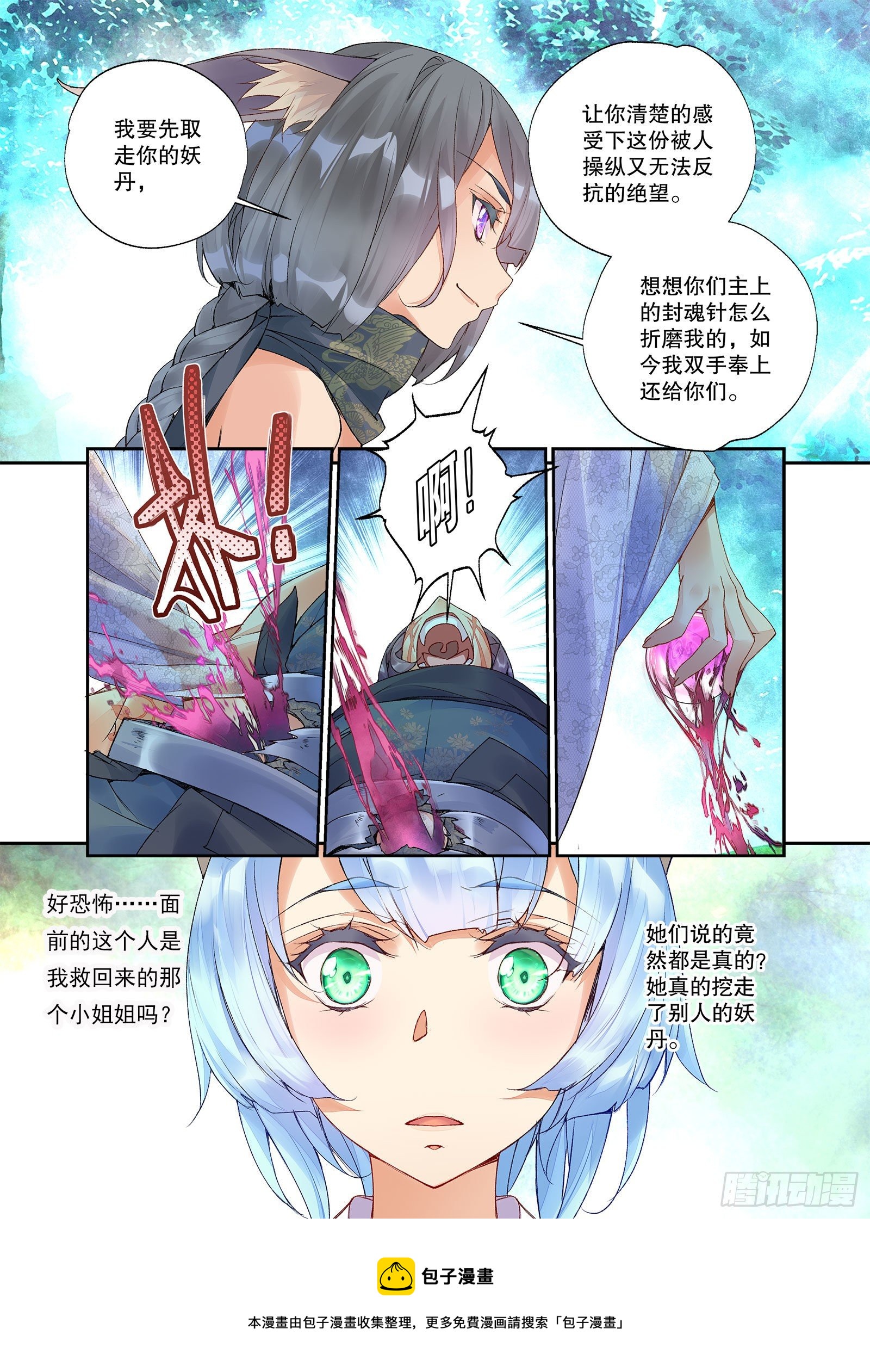 27 放开我妹妹（上）11