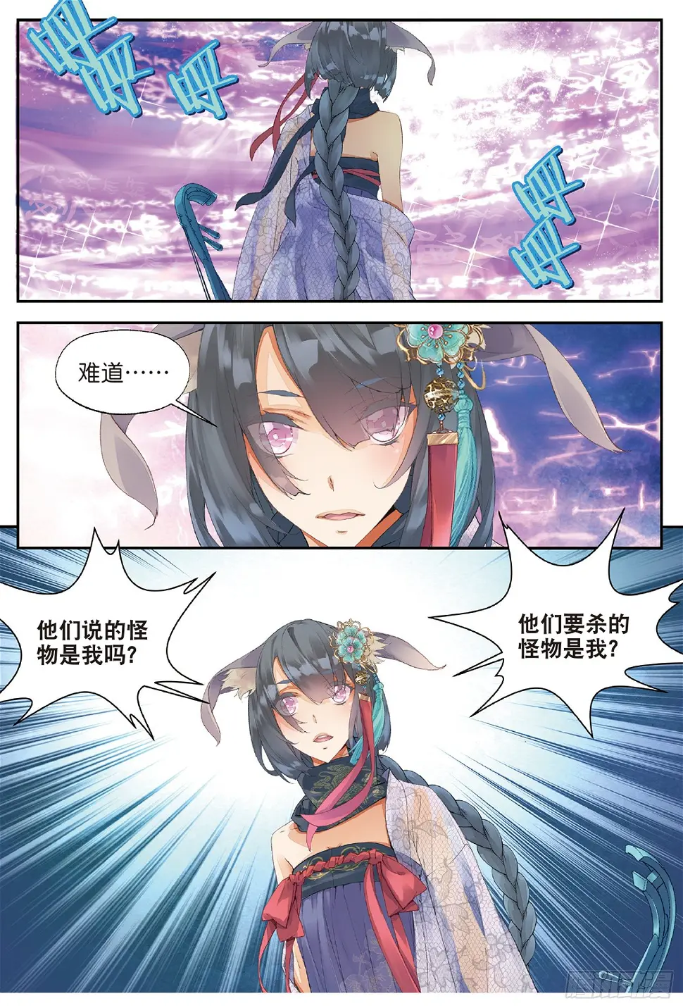 2 妖讹（下）5