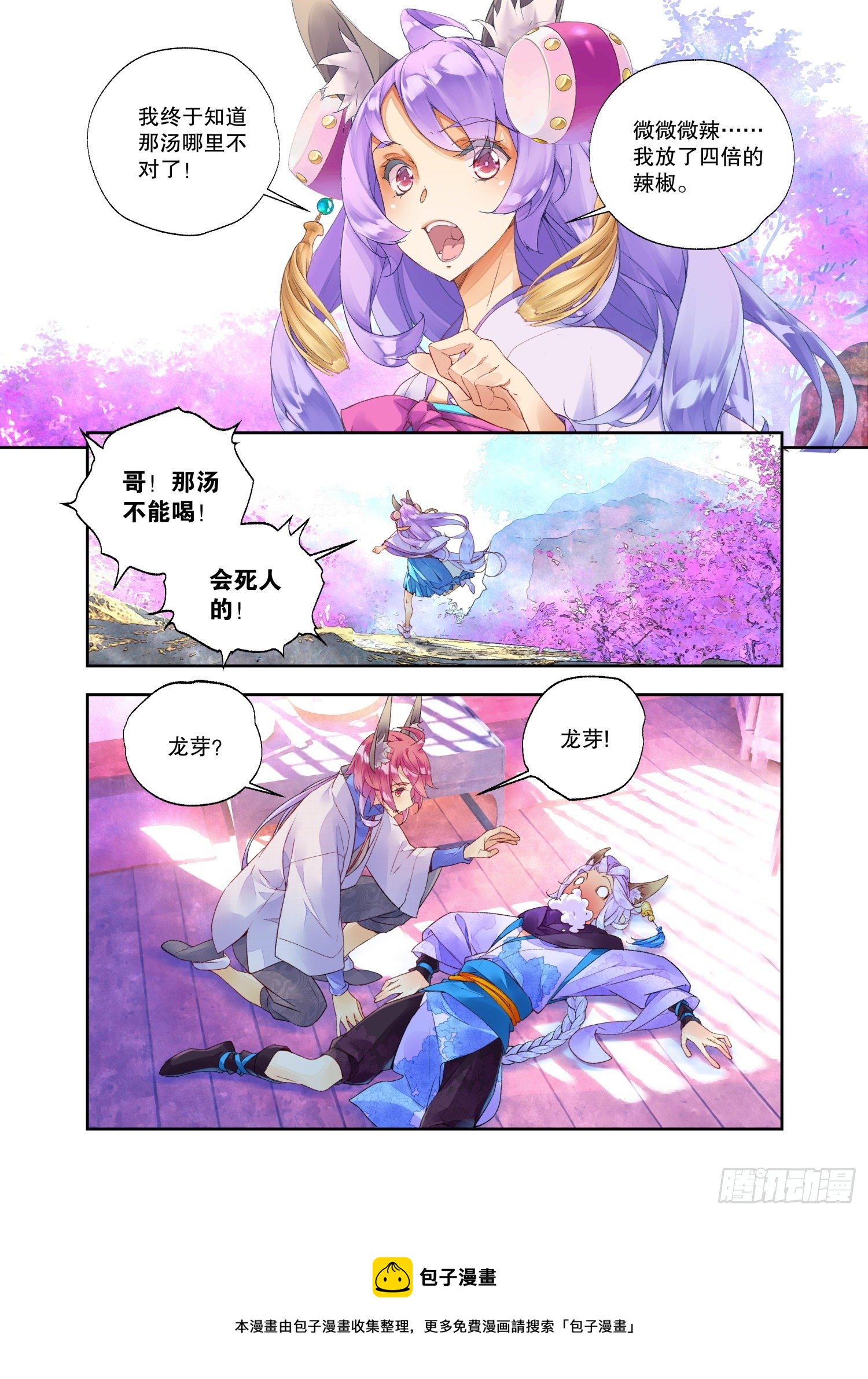 番外01 臻如村的小甜饼（下）11