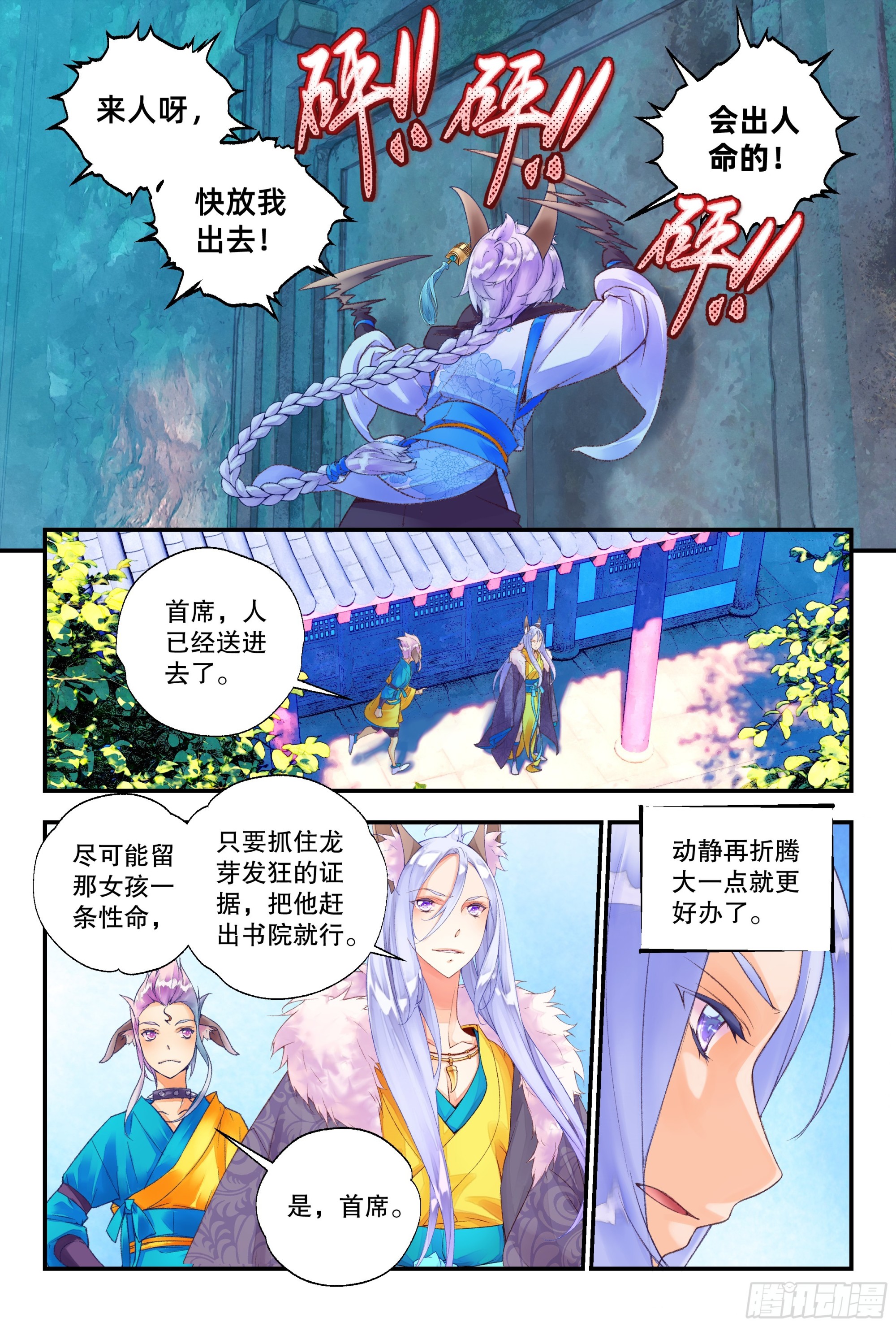 54 放本少爷出去 （下）9