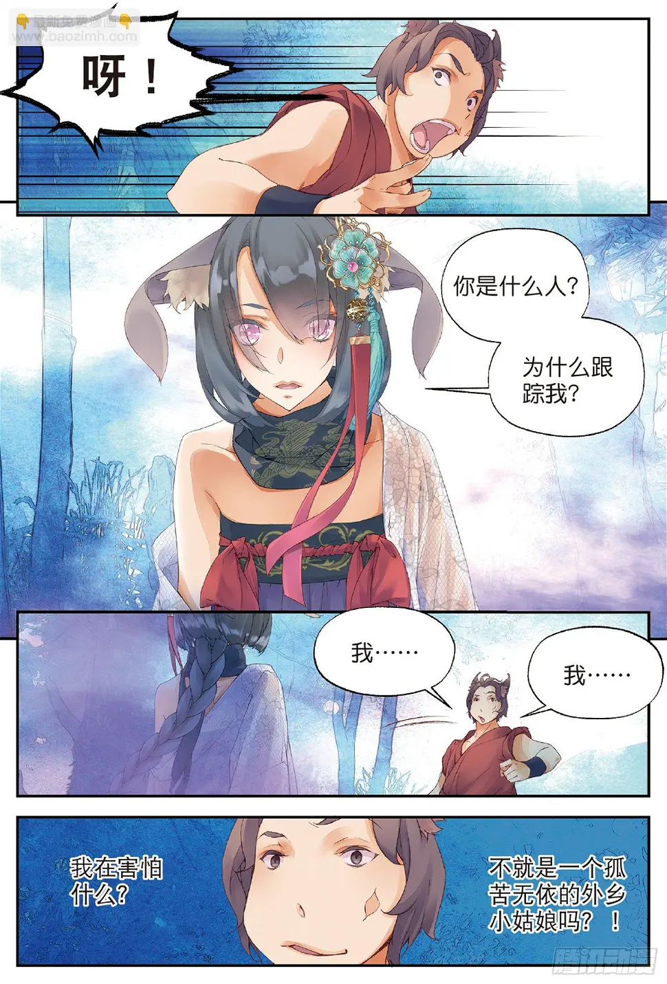 6 鼓尊雷渊（上）4