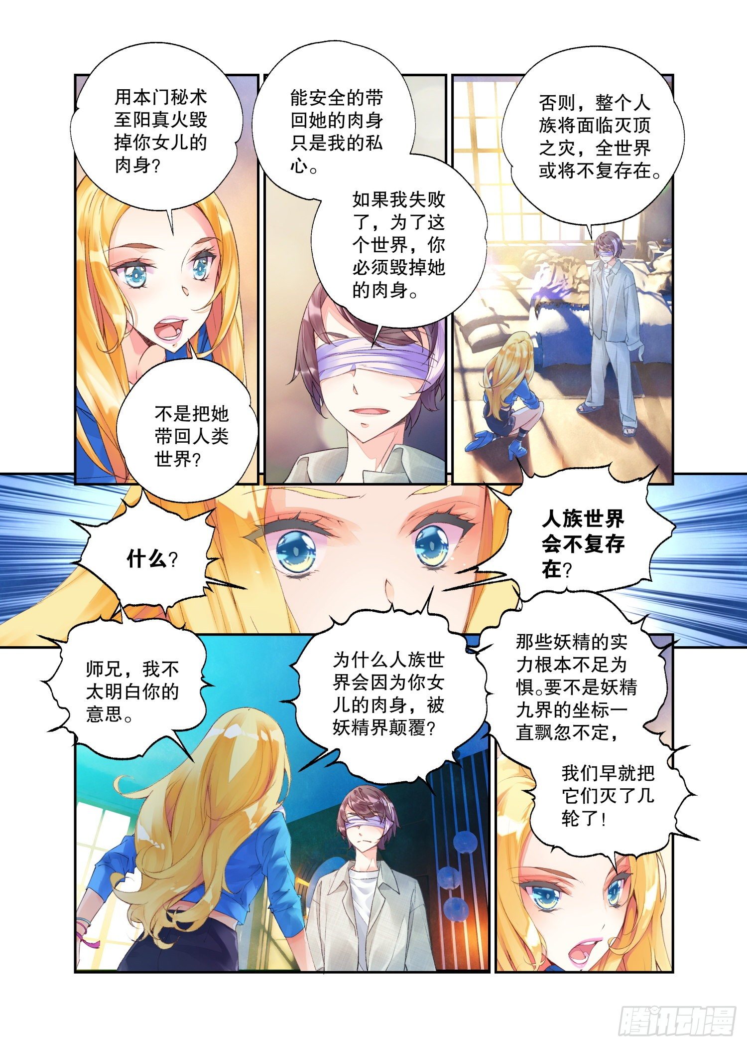 30 始祖殿（上）7