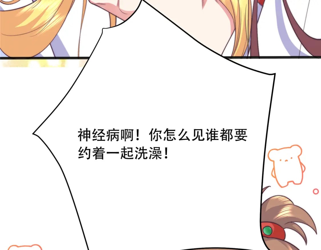 03 要不要一起洗澡？29