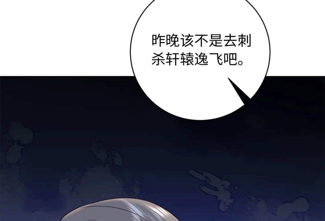 51 刺杀轩辕逸飞？103
