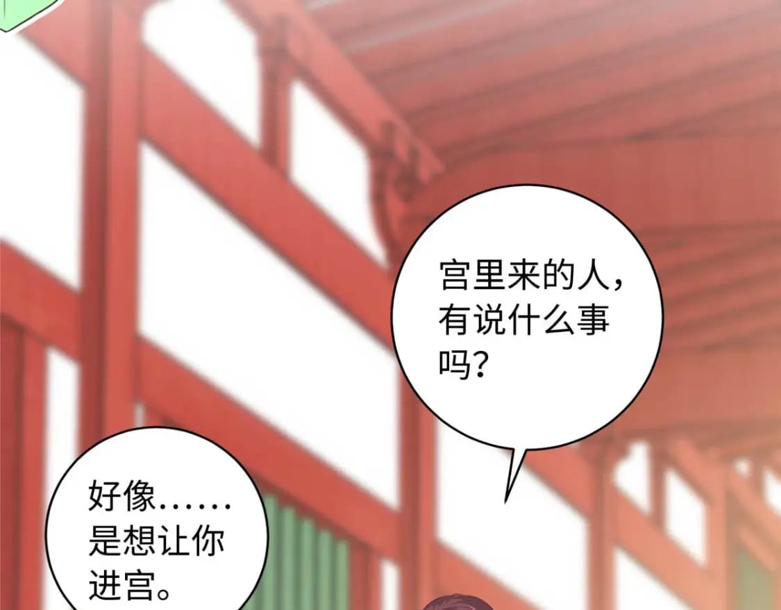 08 我的姐夫是皇帝54