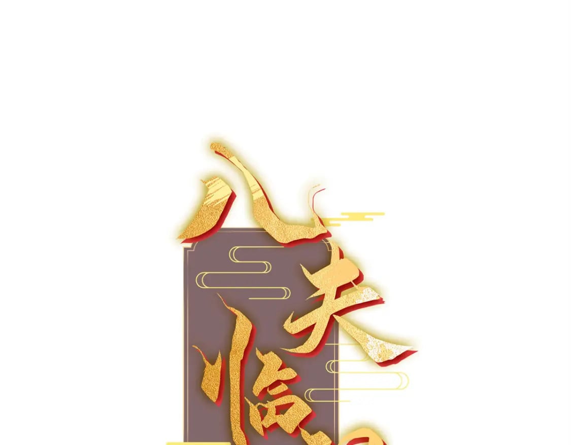 22 南宫喜欢夫人？0