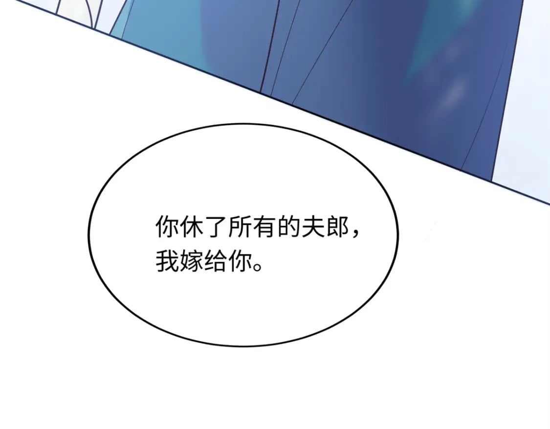 14 休了他们，我嫁给你93