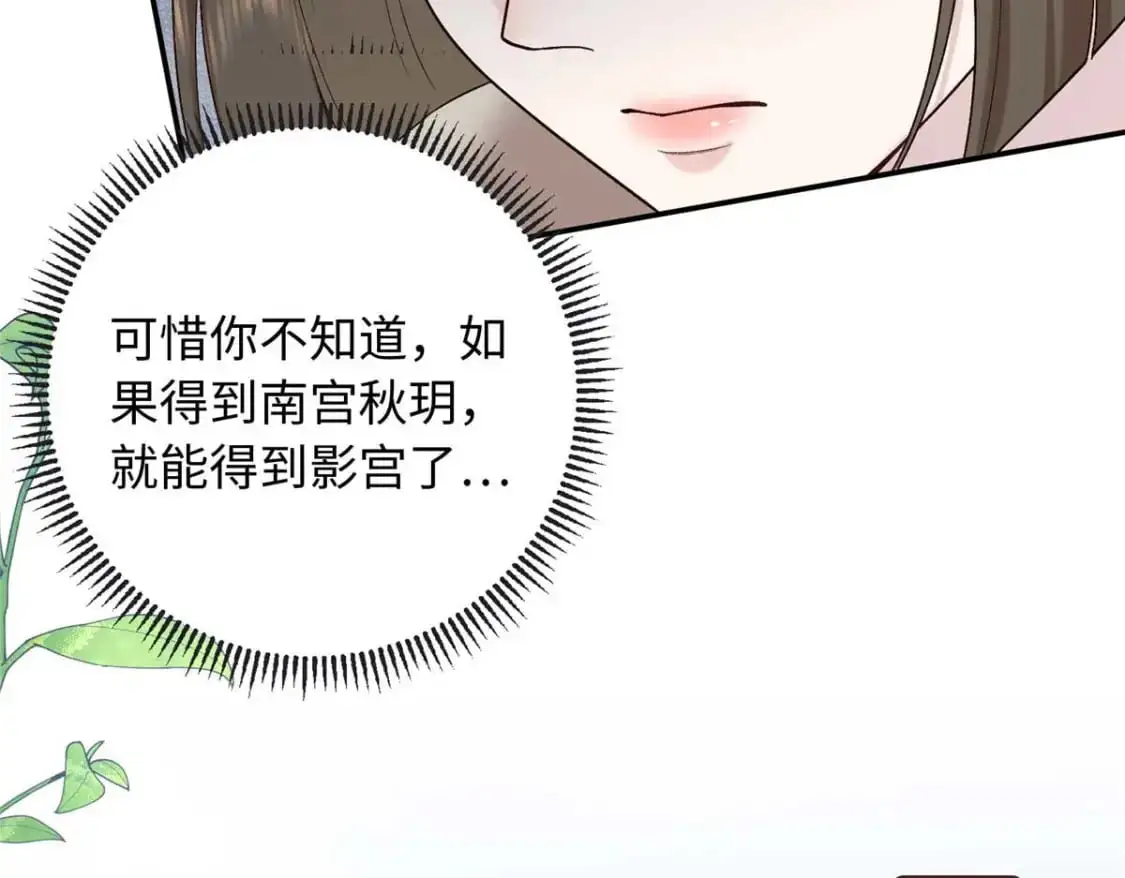 76 你想要南宫秋玥？87