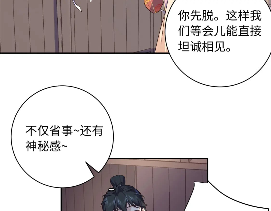 44 愣着干嘛？ 脱啊96