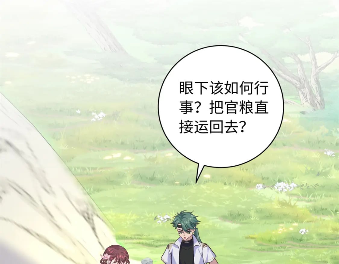 54 丢失的官粮64