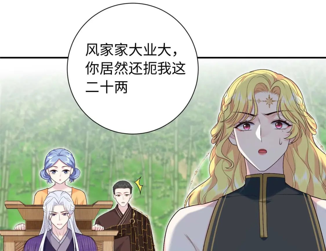 38 夫人怎么变的财迷了？79