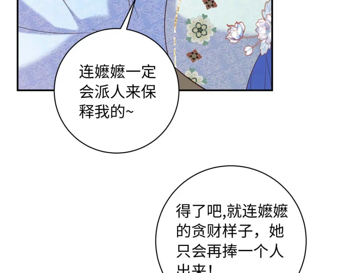 68 进宫服侍皇上？102
