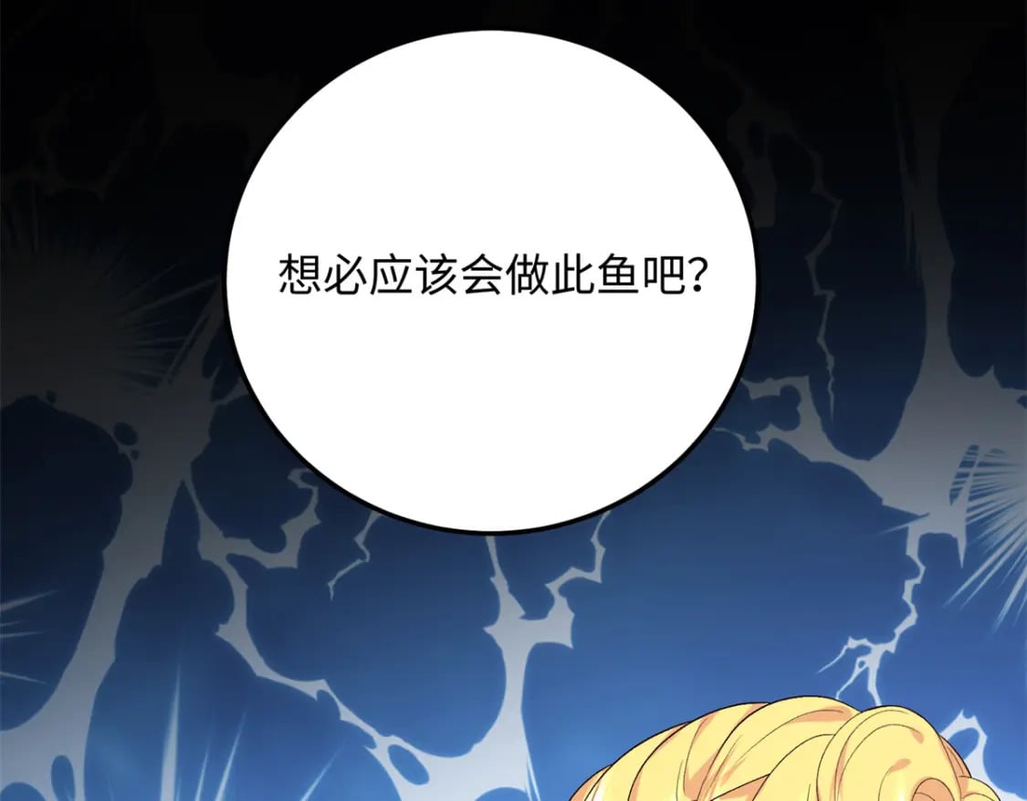 30 贾铭凯的计谋89