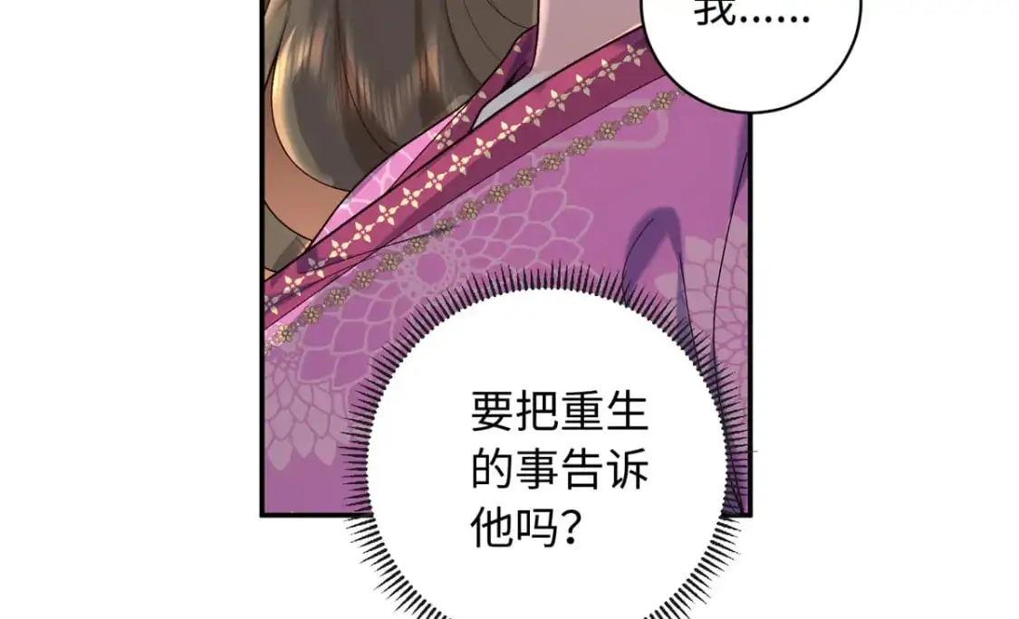 74 要把重生的事告诉他吗？39
