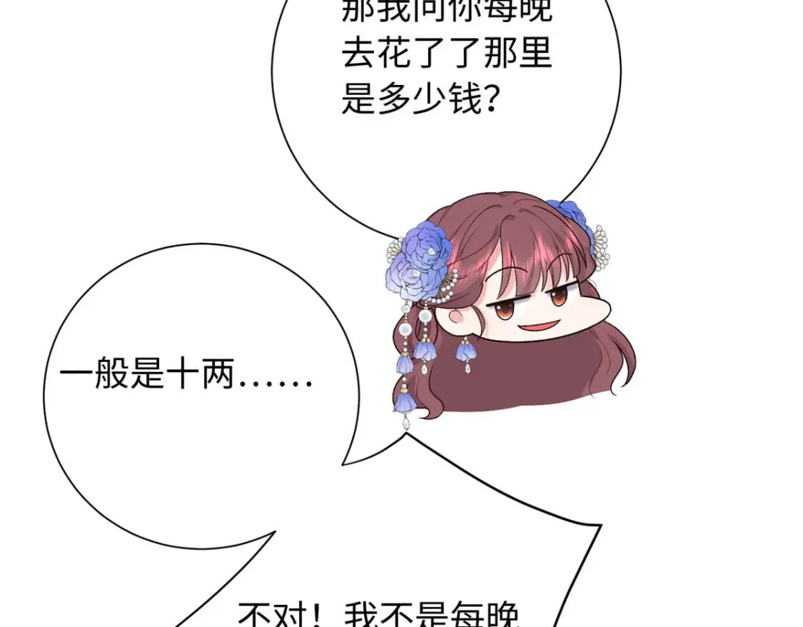 38 夫人怎么变的财迷了？66