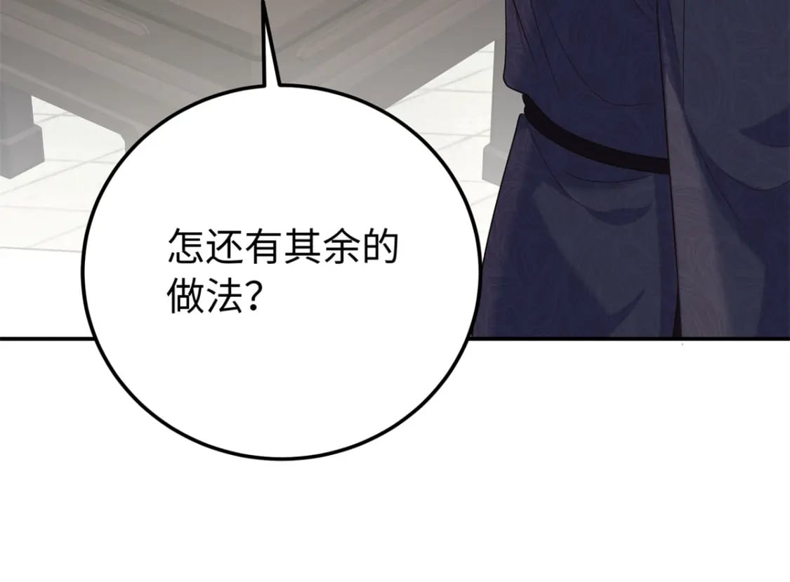 30 贾铭凯的计谋82