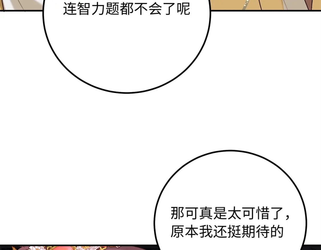 14 休了他们，我嫁给你34