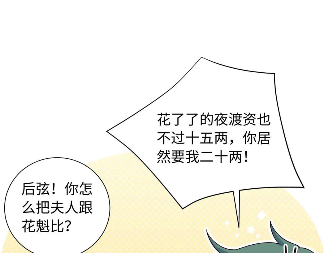 38 夫人怎么变的财迷了？72