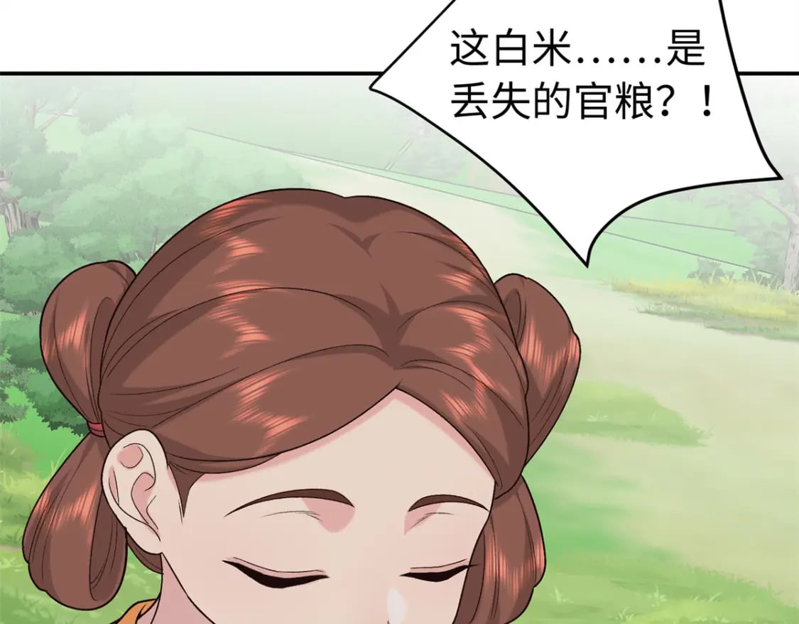 54 丢失的官粮38