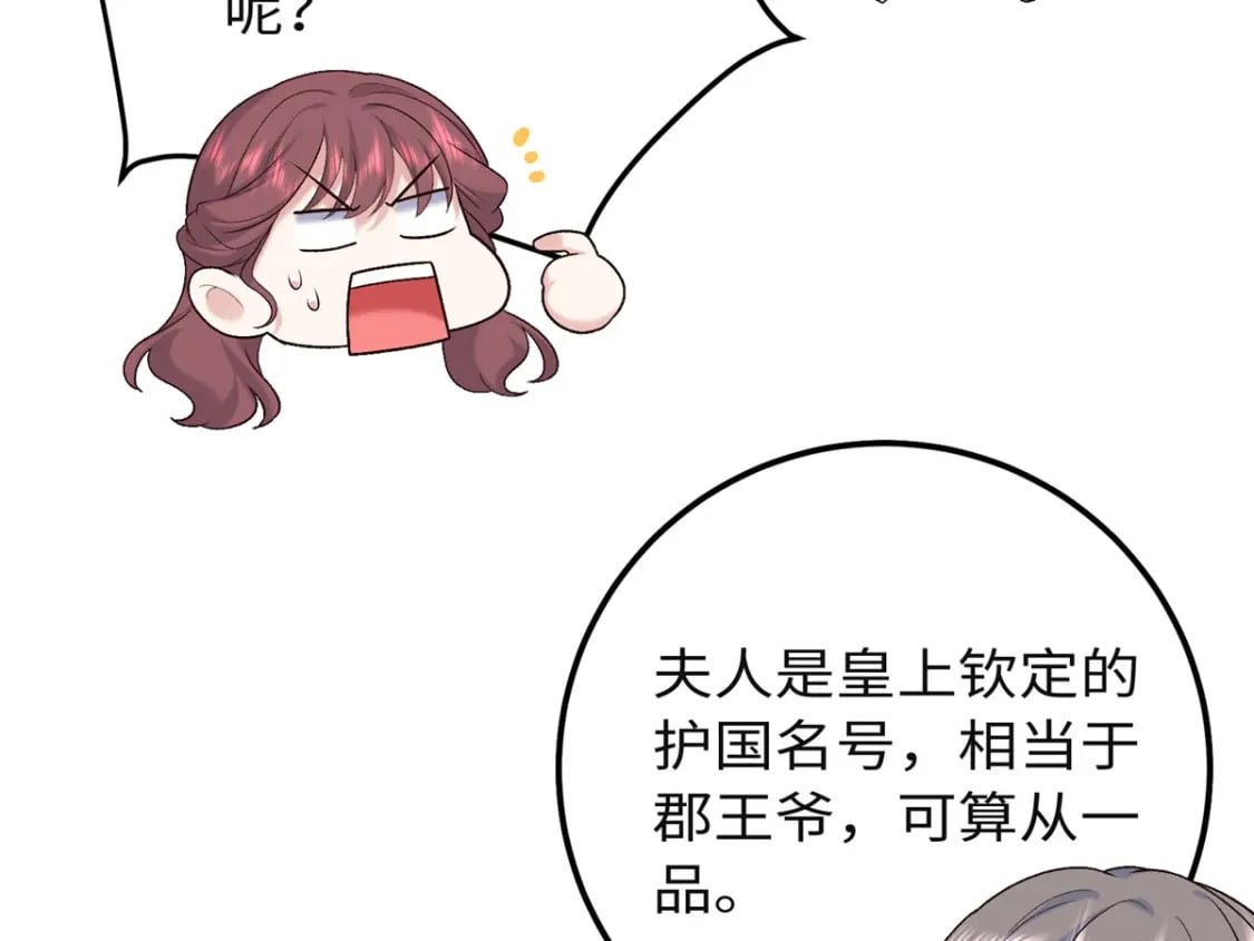 27 夫人和以前有些不同92