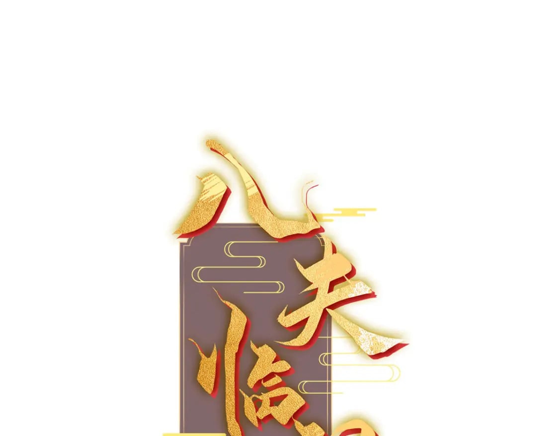 48 南宫受伤0