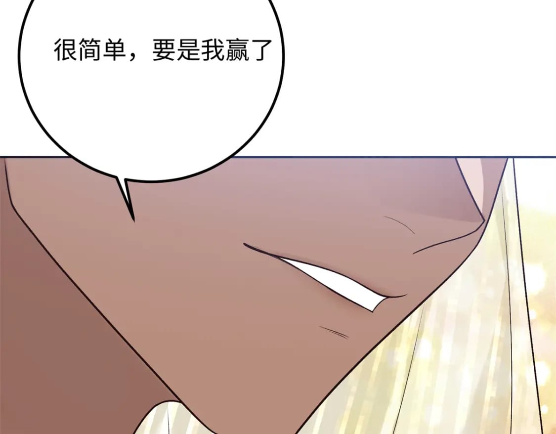 14 休了他们，我嫁给你86