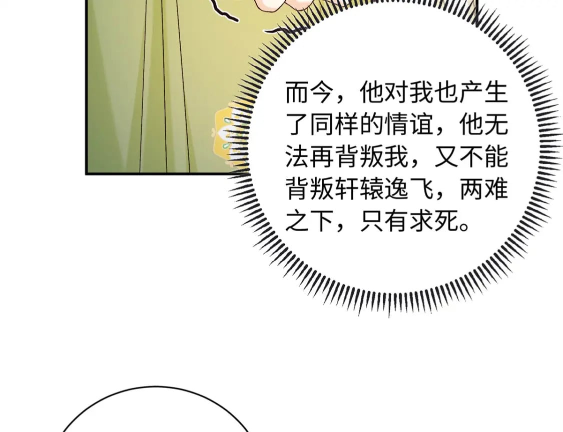 51 刺杀轩辕逸飞？34