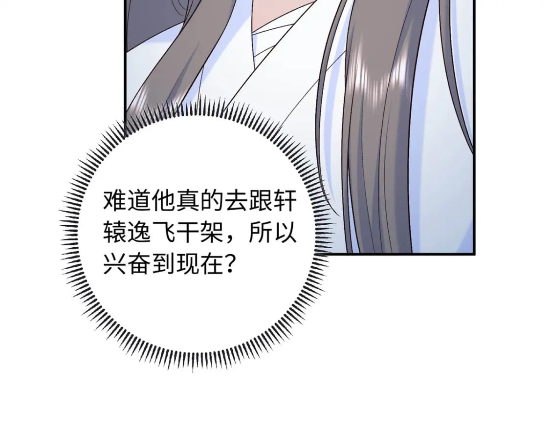 51 刺杀轩辕逸飞？99