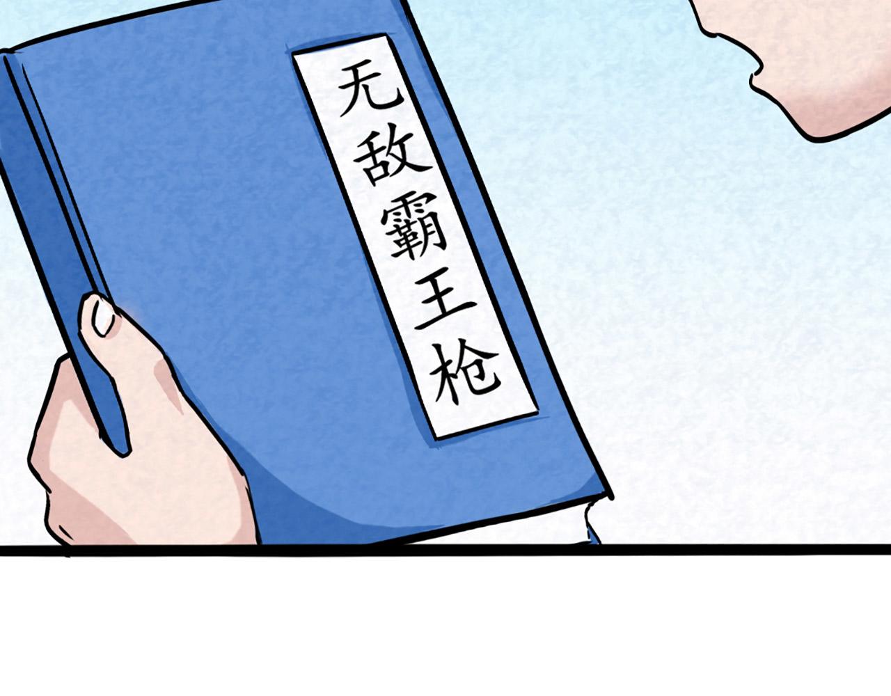 11无敌霸王枪！！261
