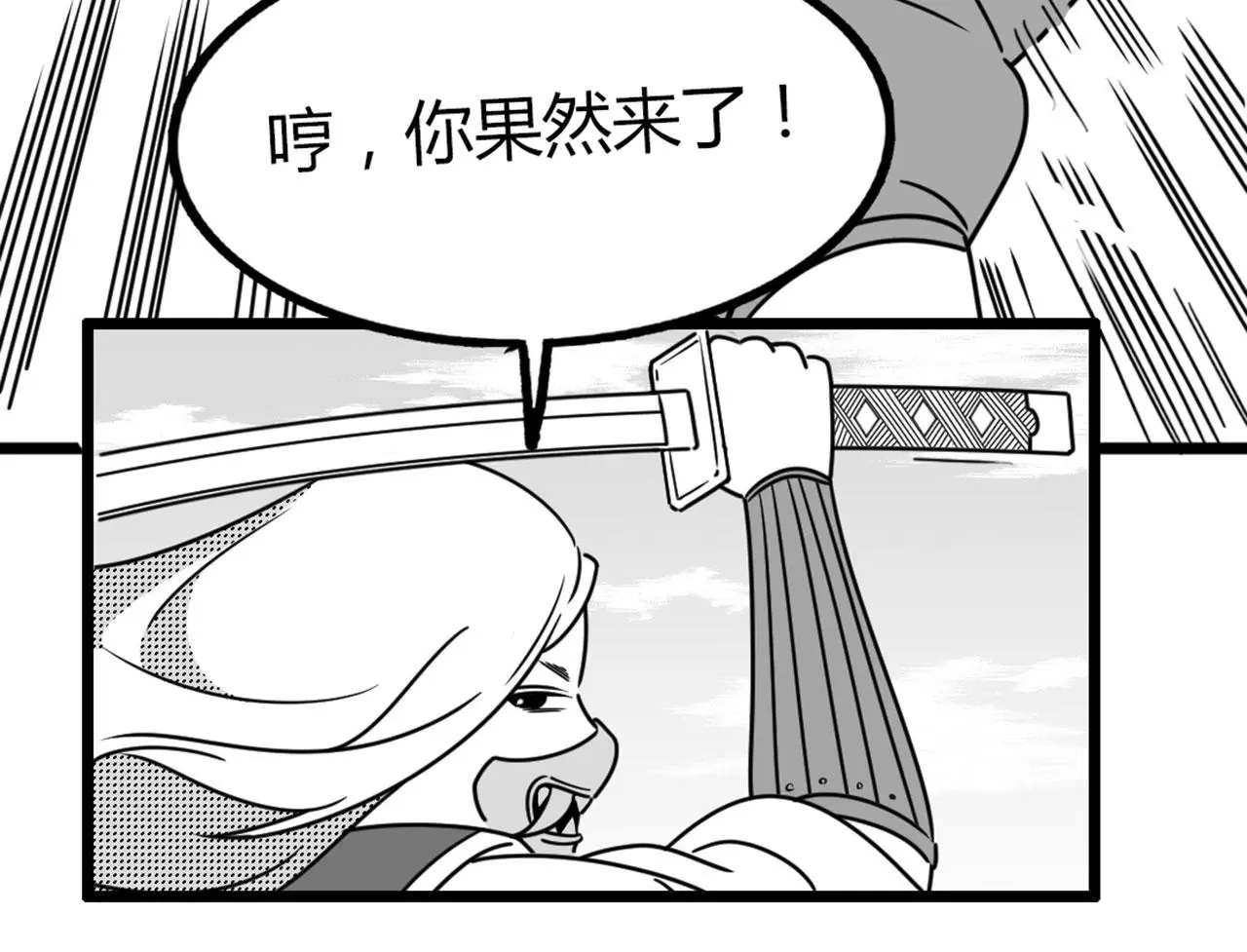 29迎风一刀斩！65